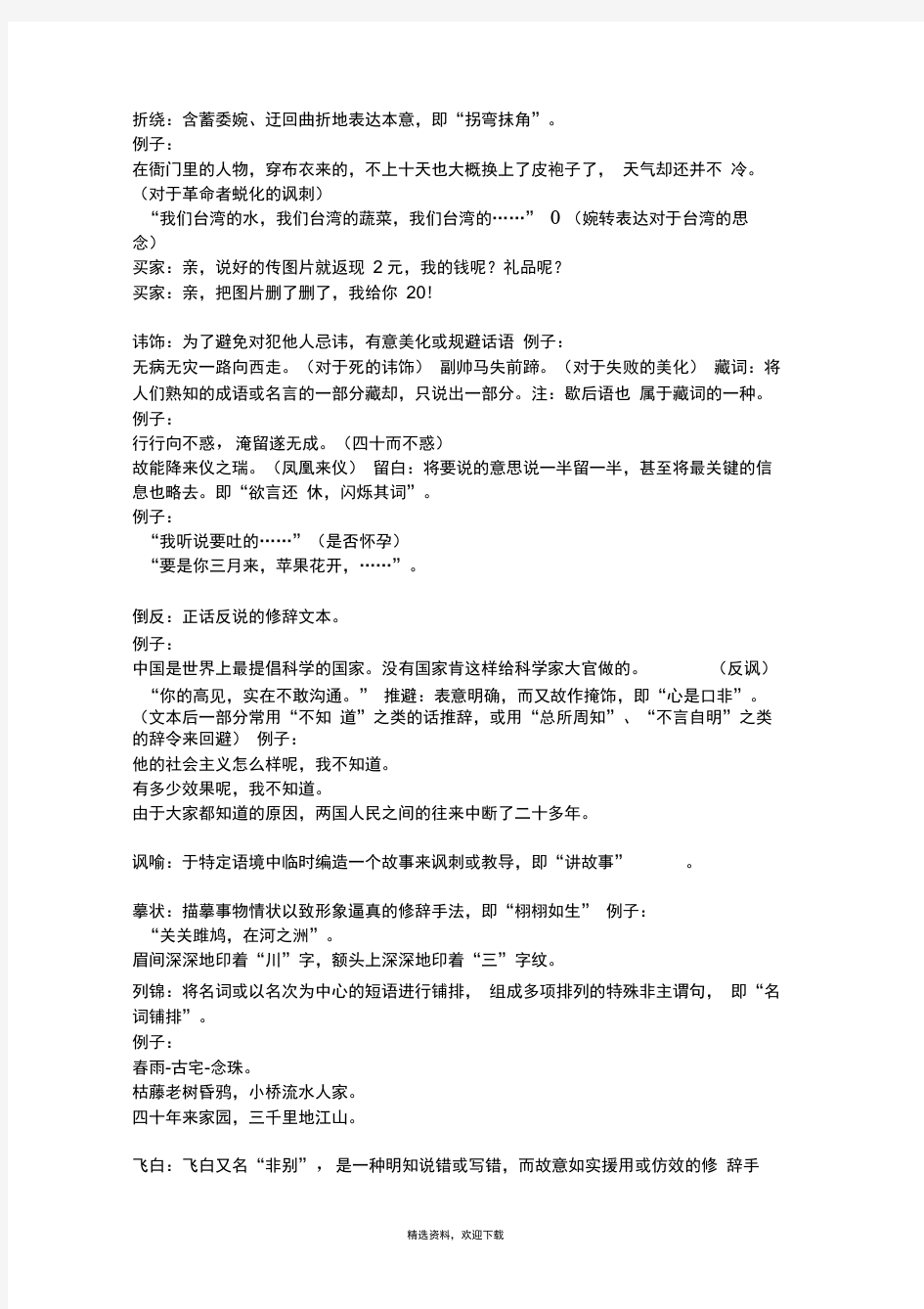 现代汉语修辞学吴礼权