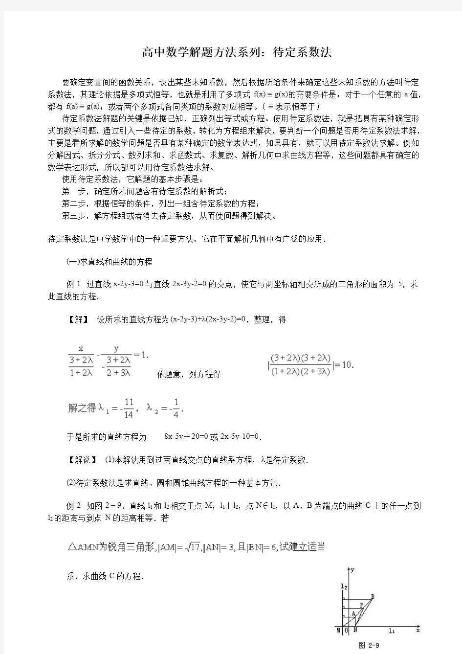 高中数学解题方法系列：待定系数法