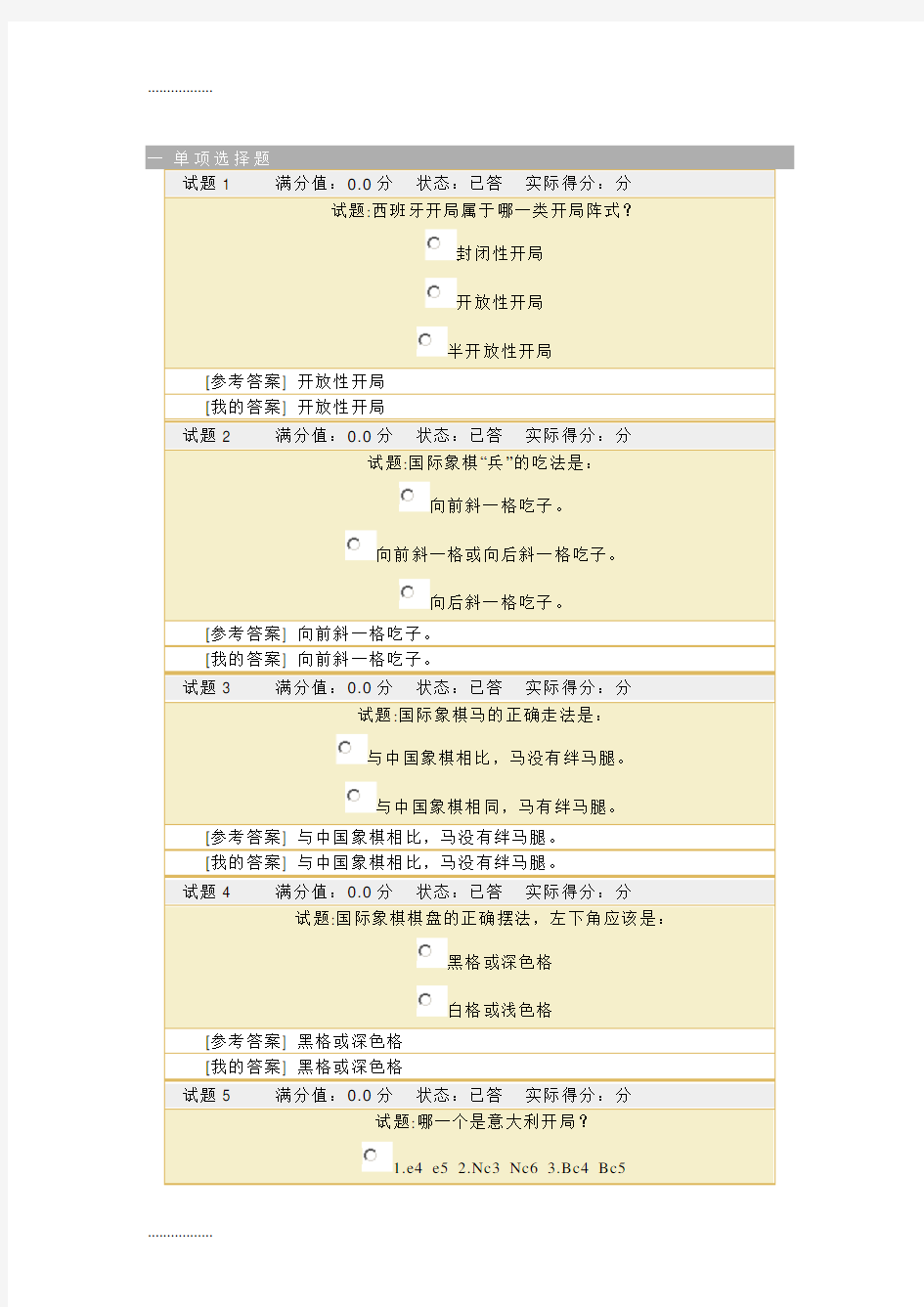 (整理)国际象棋试题目