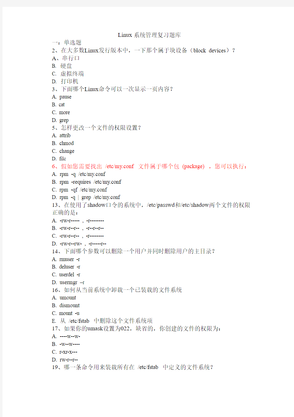 linux系统管理复习题库