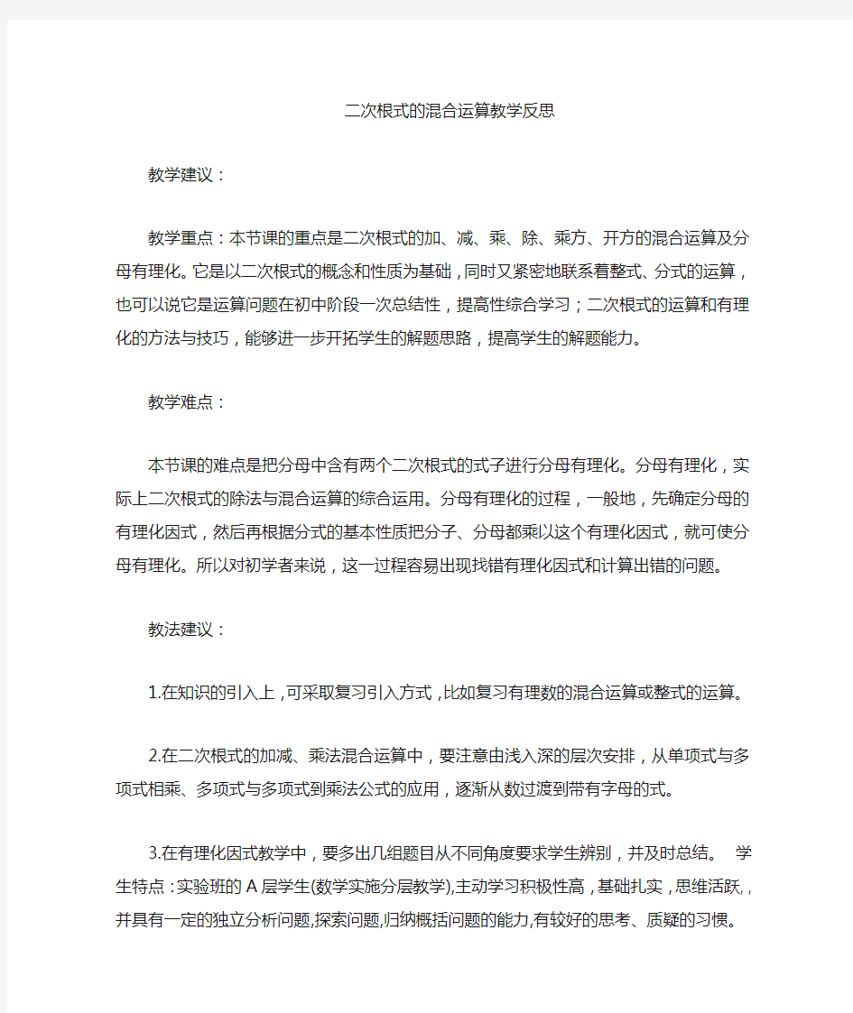 二次根式混合运算教学反思