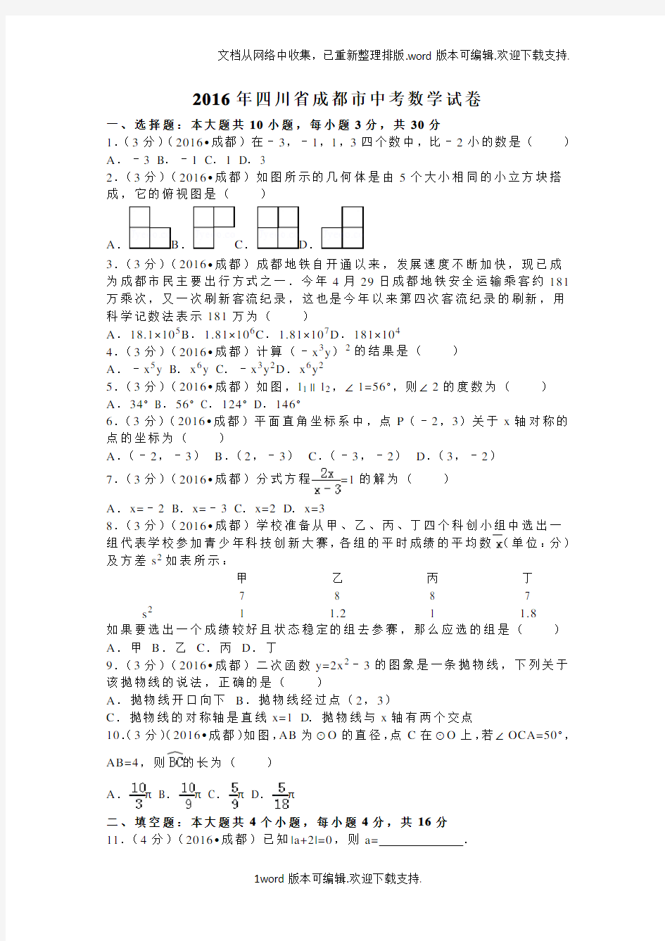 2020年四川省成都市中考数学试卷及解析