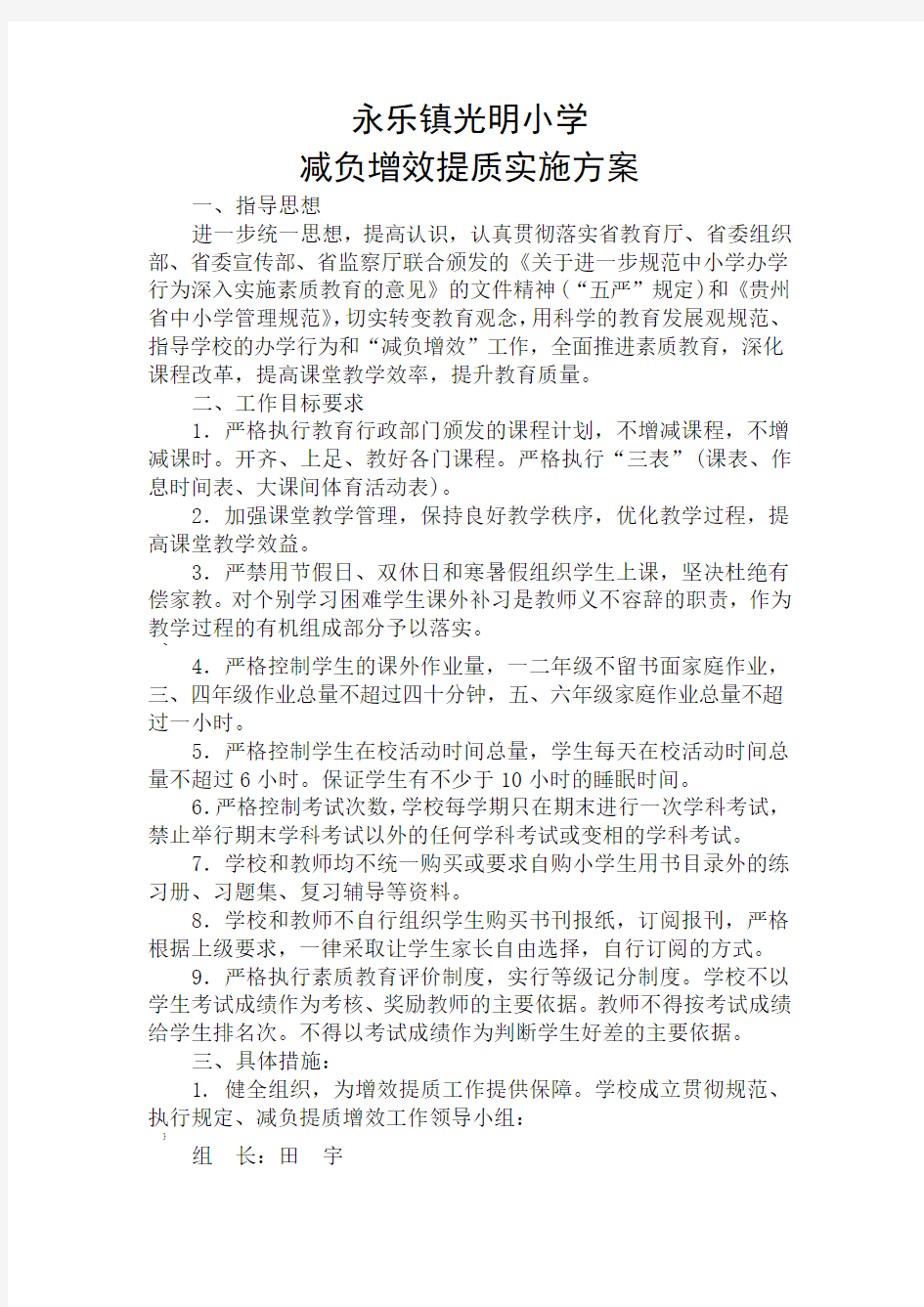 减负增效提质实施方案