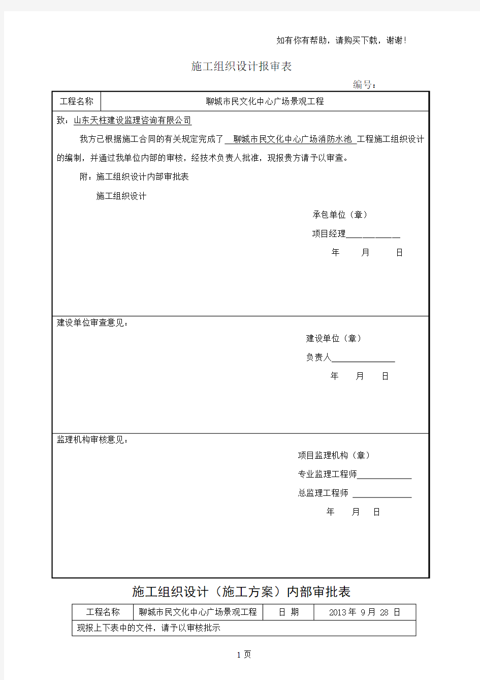 消防水池施工组织设计