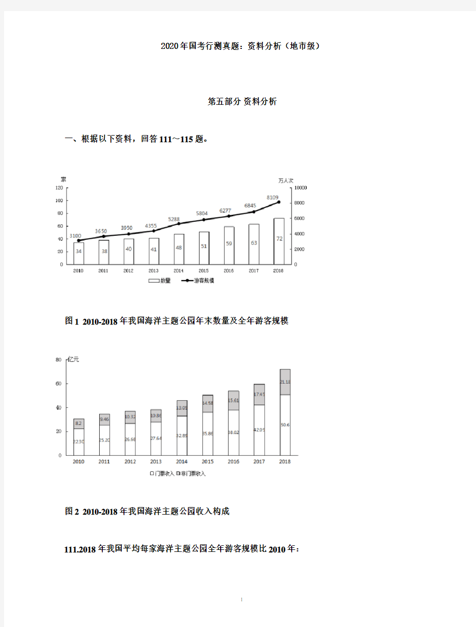 2020年国考行测真题：资料分析(地市级)