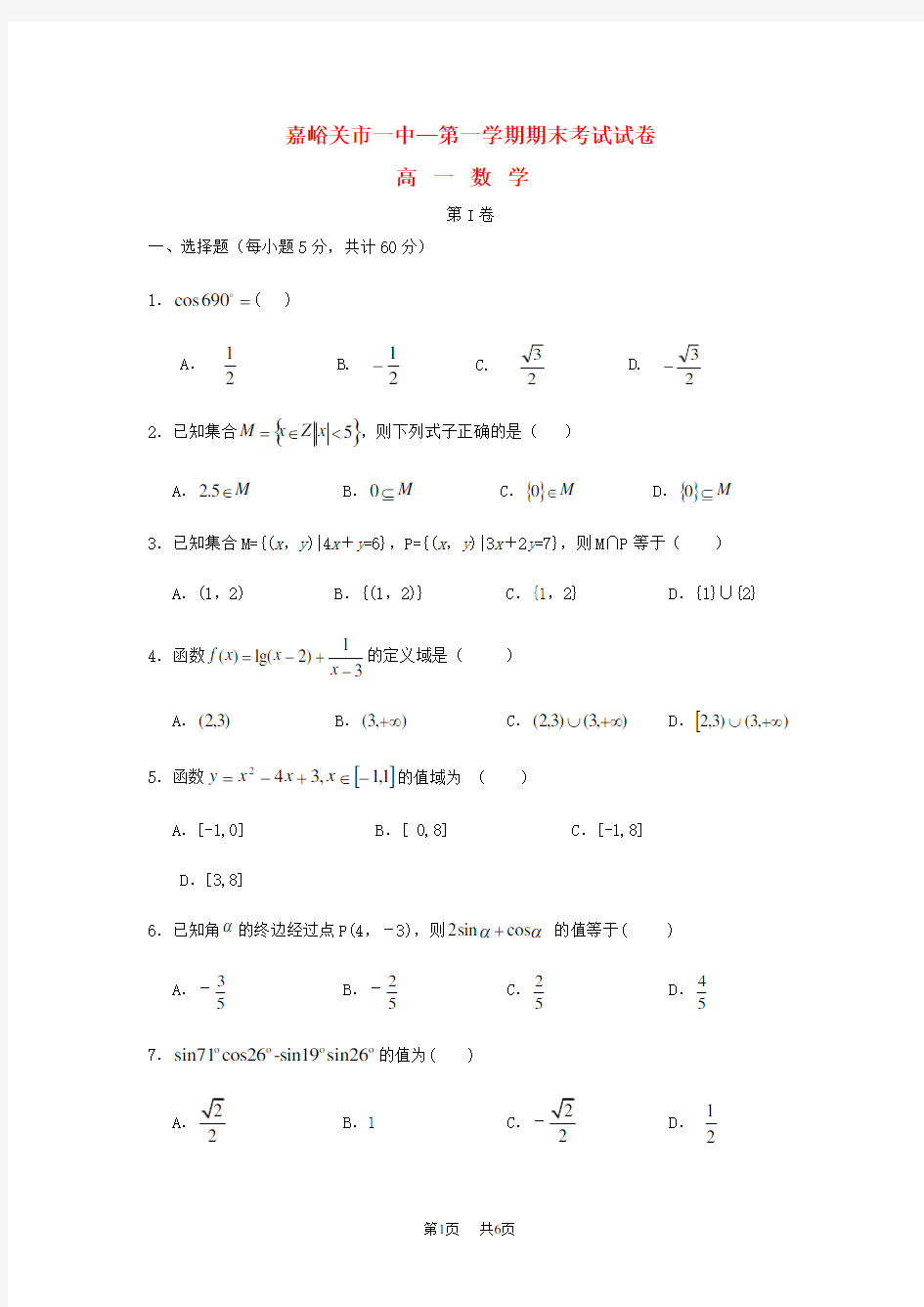 高一数学上学期期末考试试题及答案