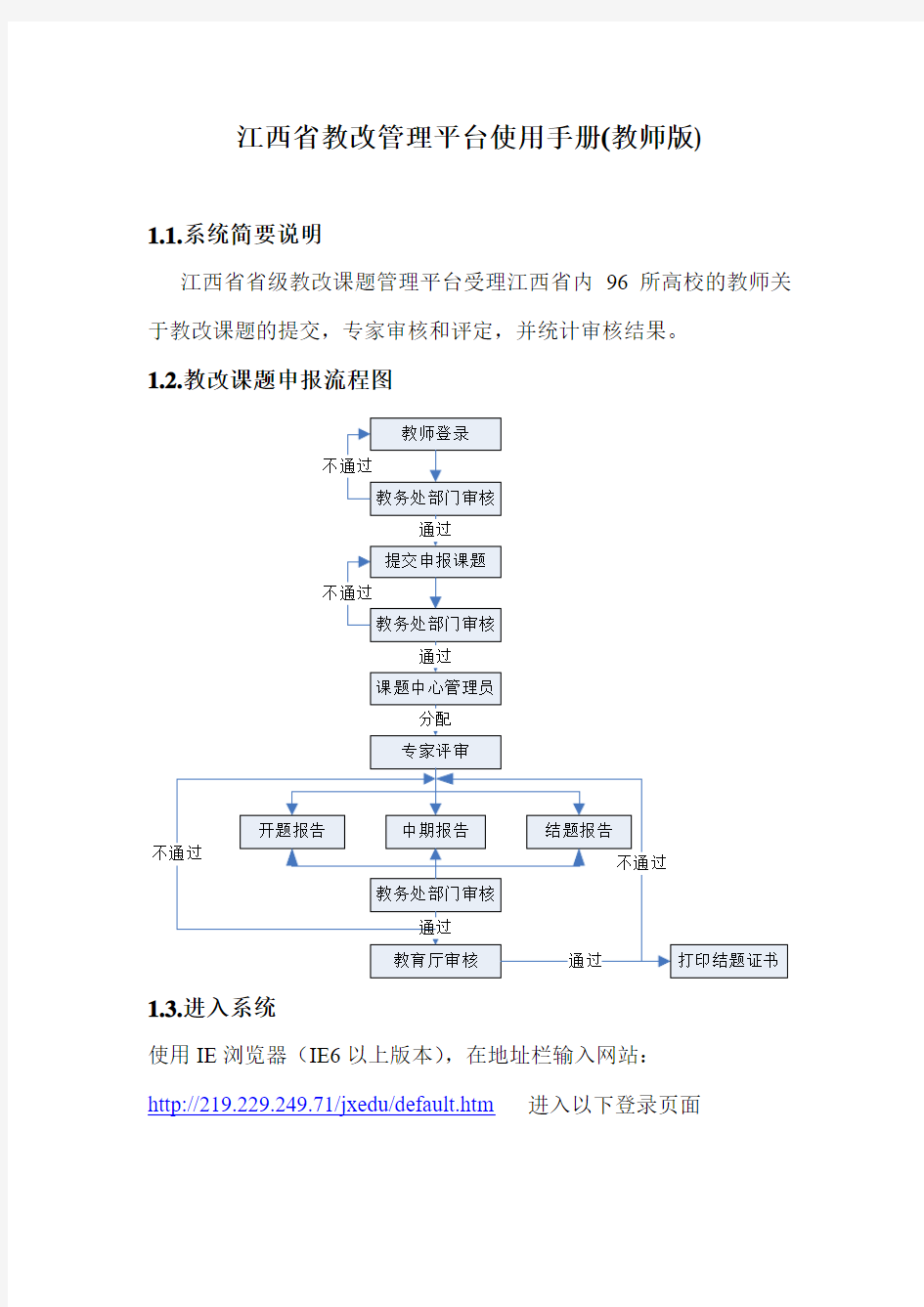 江西省教改管理平台使用手册(教师版)