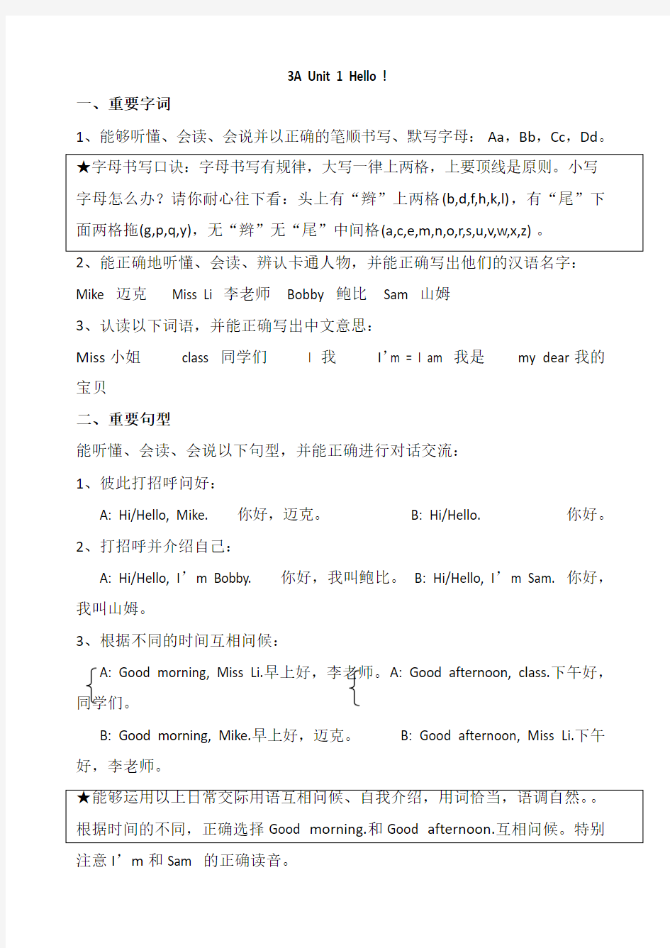 新译林英语三年级(上册)3A知识点资料全