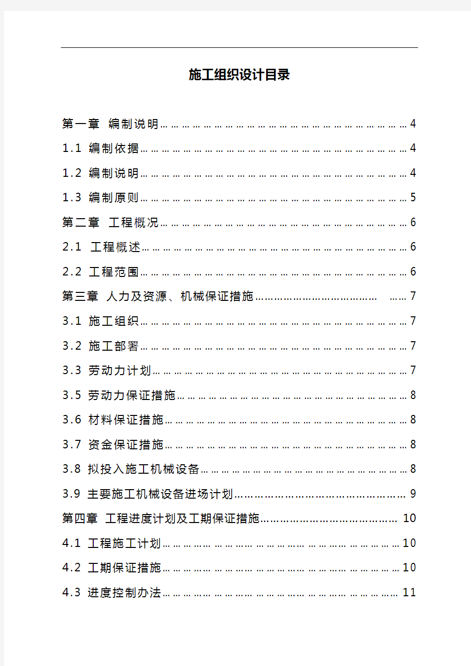 园林景观施工组织方案