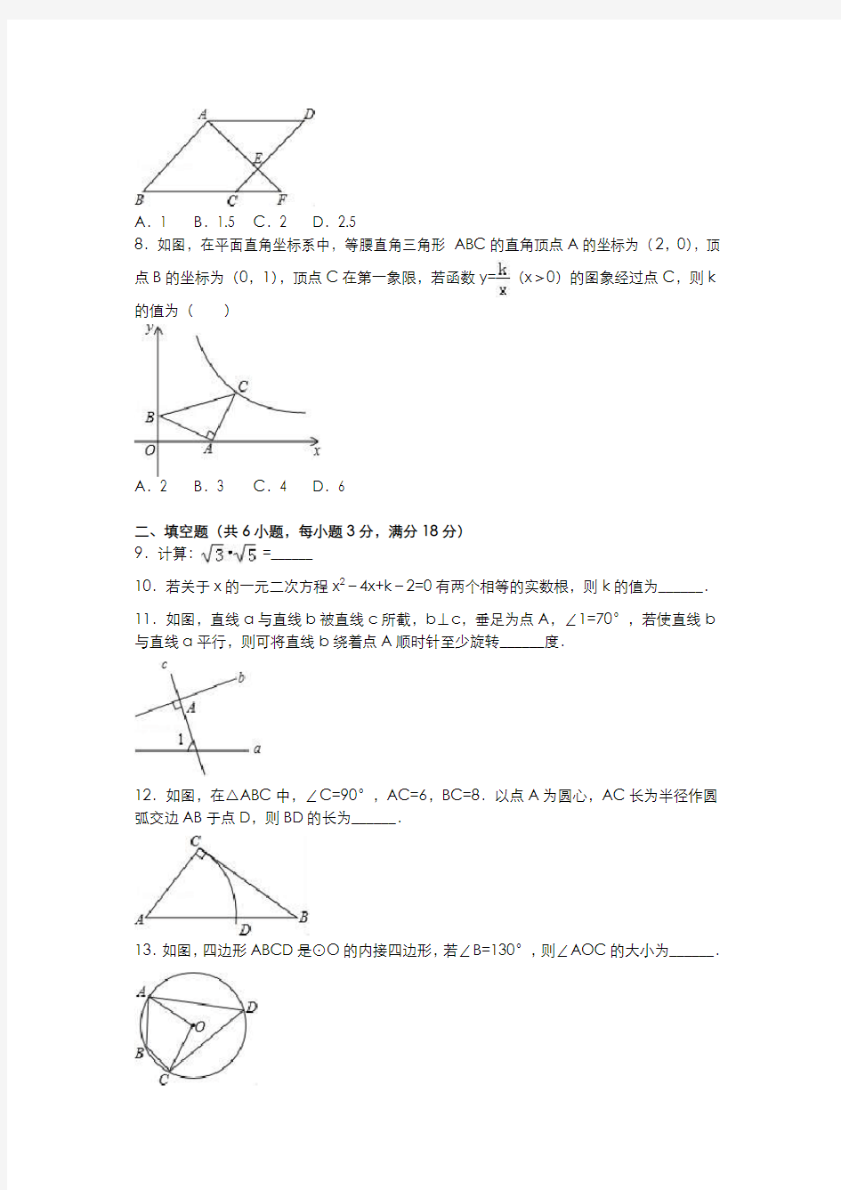 2020-2021学年吉林省长春市中考数学模拟试题及答案解析