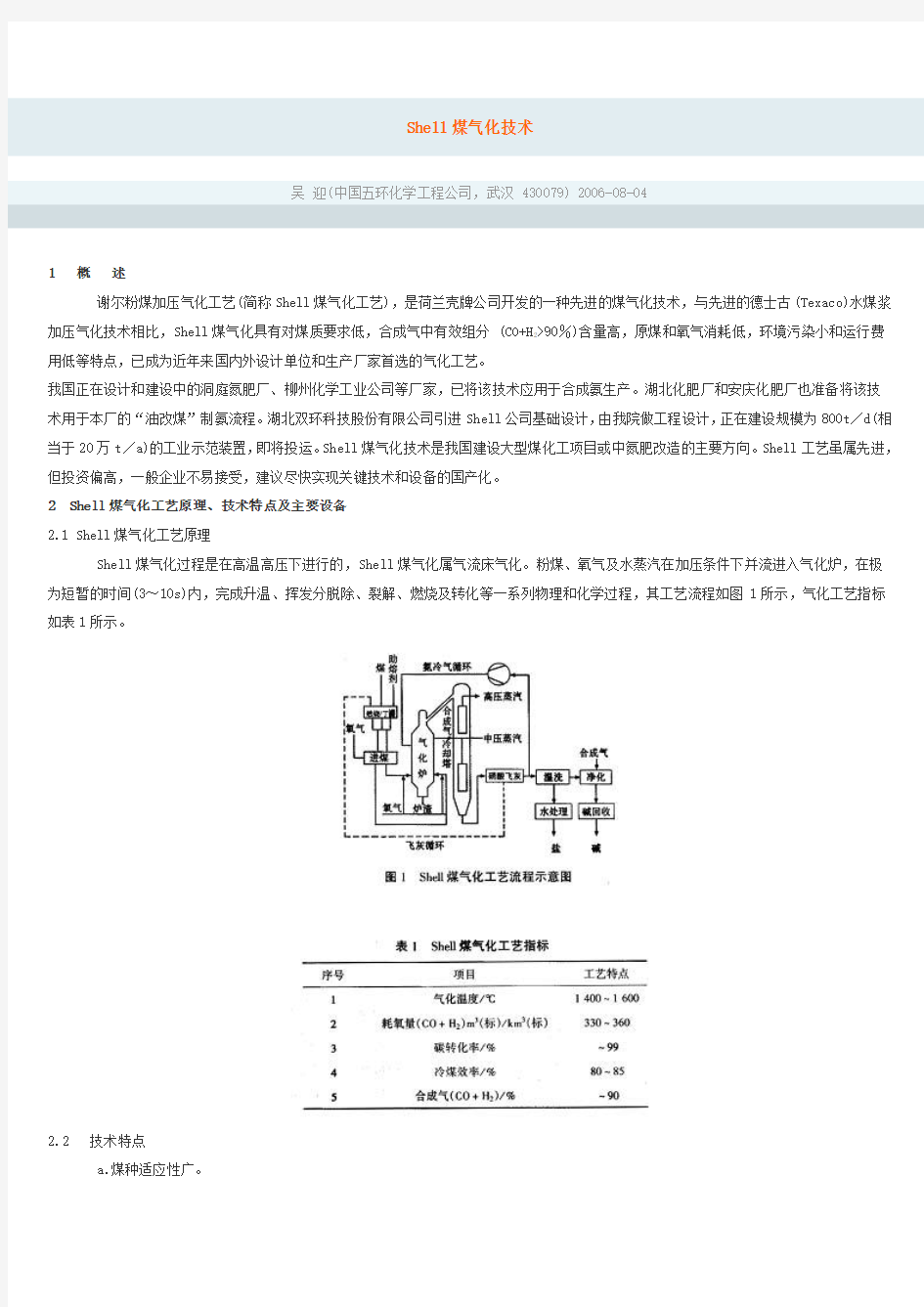 Shell煤气化技术