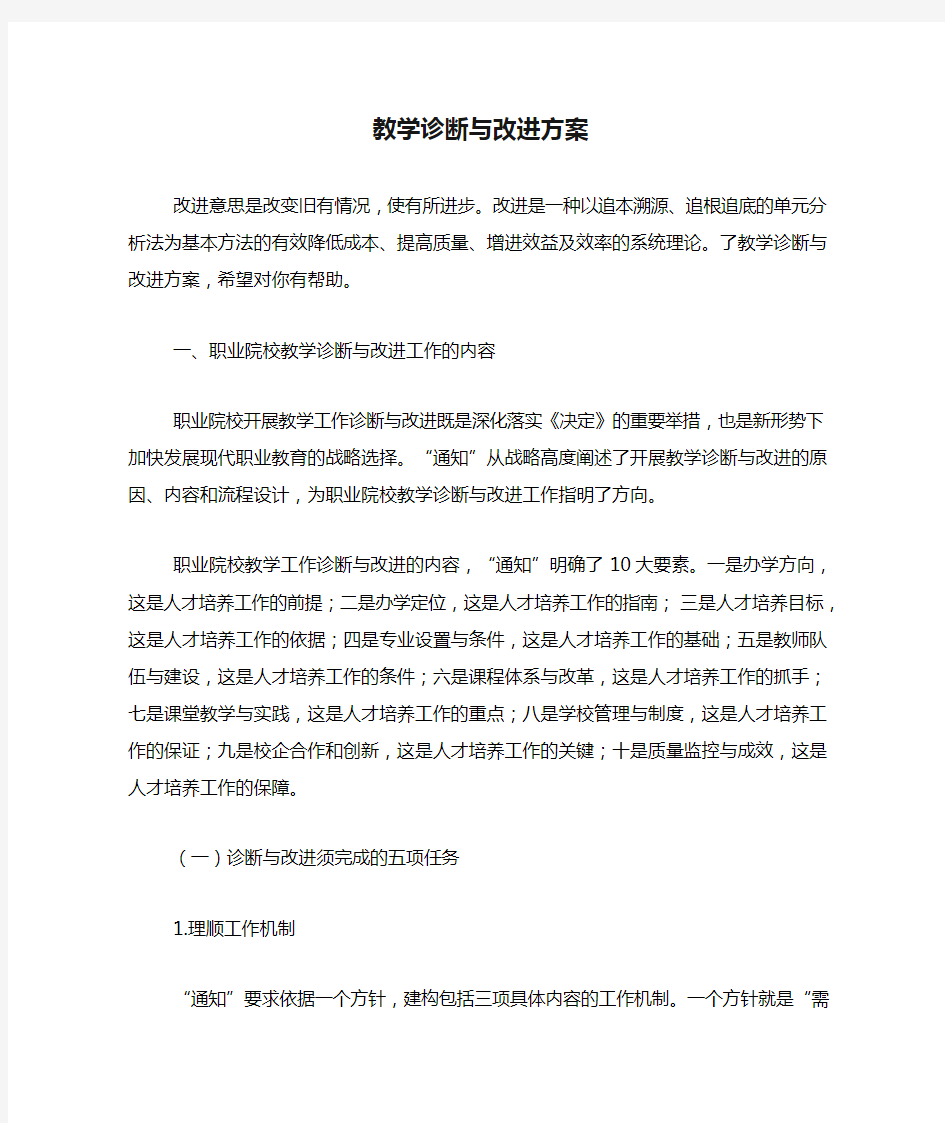 教学诊断与改进方案