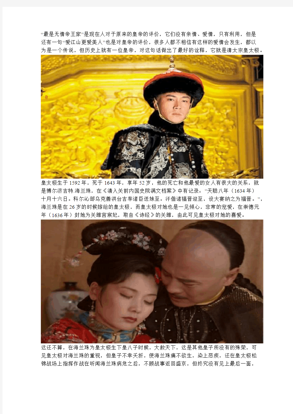 常说“爱江山更爱美人”,这位皇帝对它做出了最好的诠释