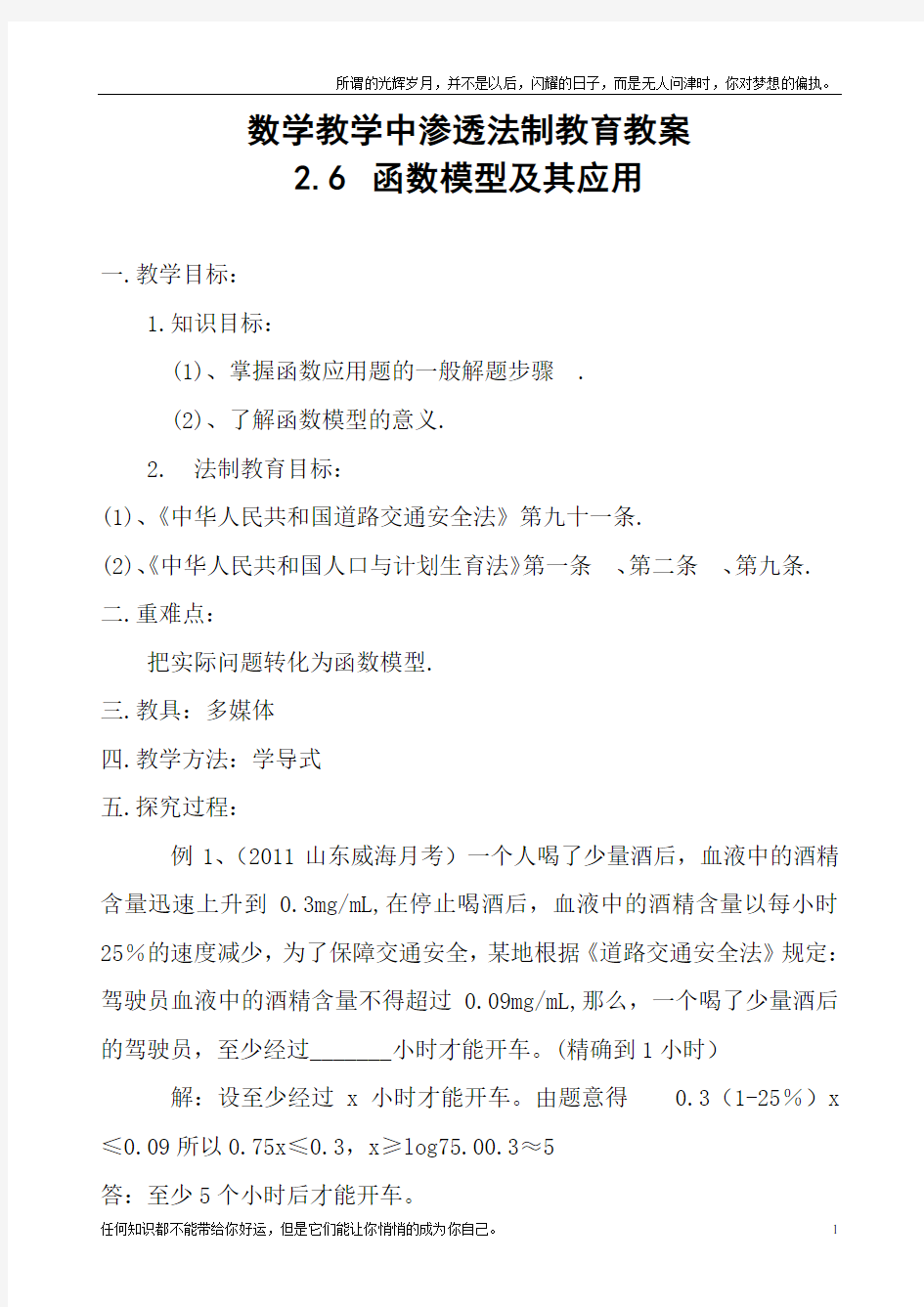 数学教学中渗透法制教育教案(新)