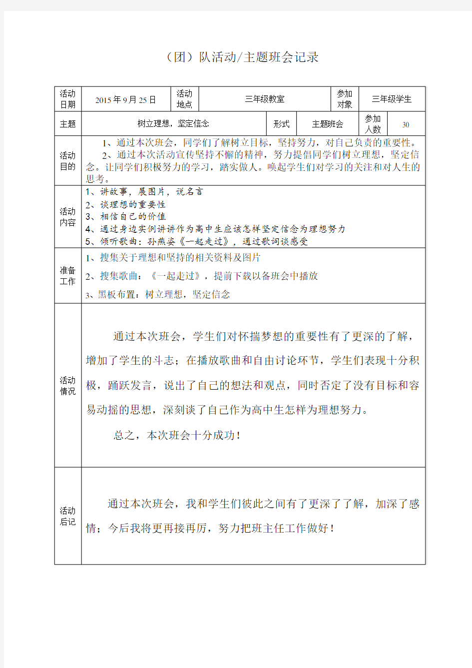 团队活动.主题班会记录