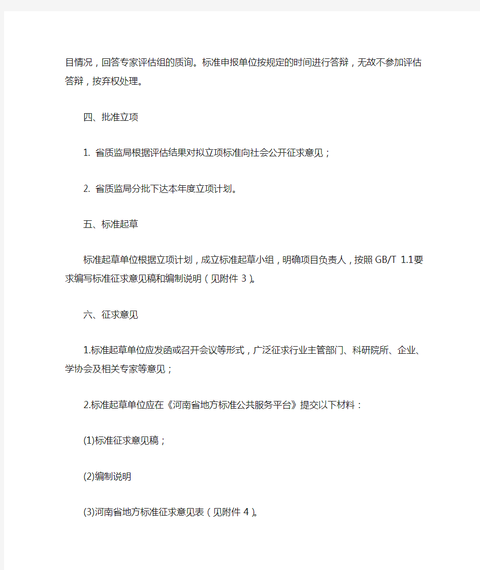 河南省地方标准制修订程序