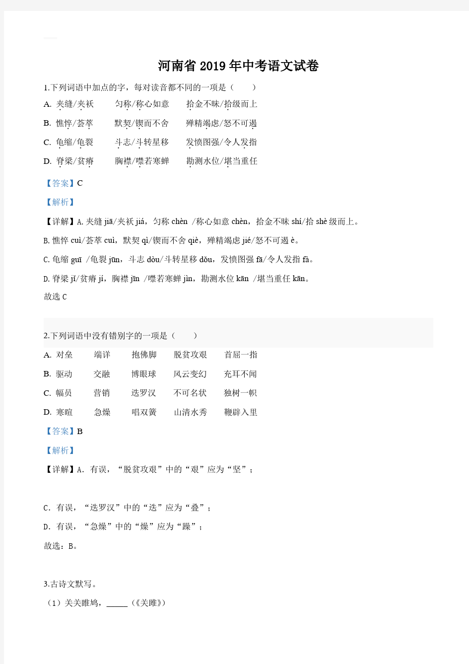 2019年河南省中考语文试题(解析版)