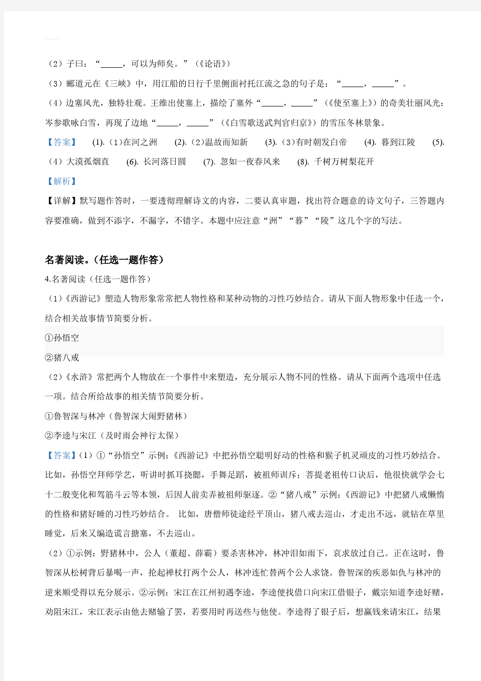 2019年河南省中考语文试题(解析版)