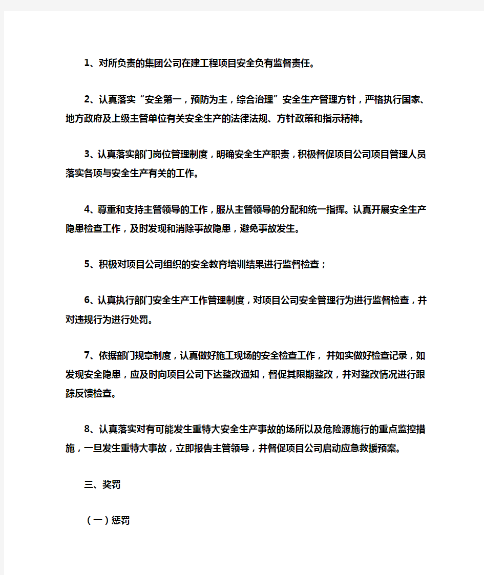 质量安全管理目标责任书 