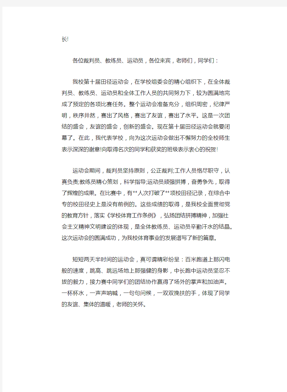 大学校运动会加油稿