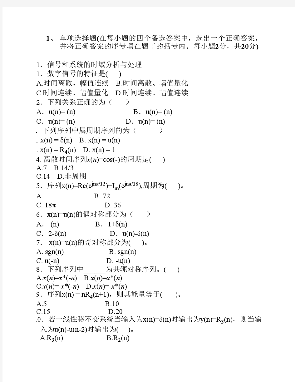 长沙理工大学数字信号处理选择题库