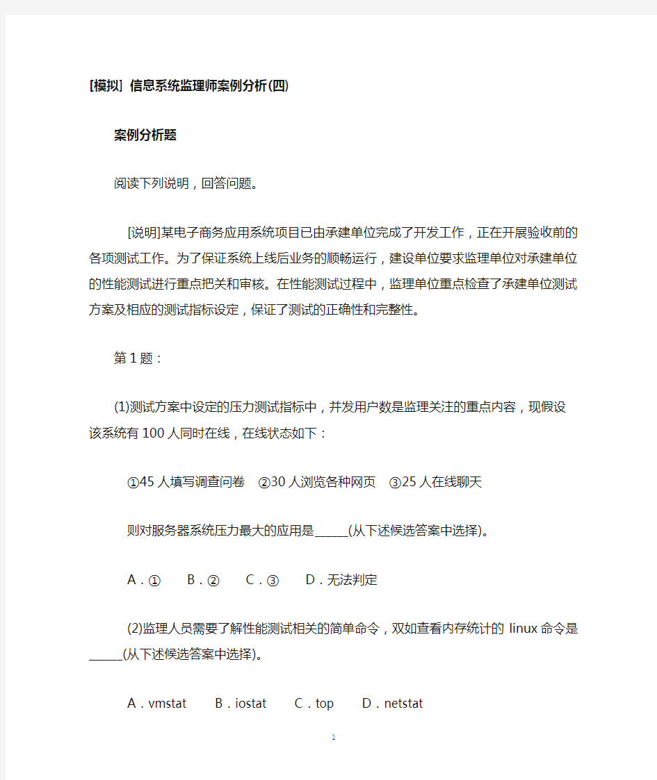 信息系统监理师案例分析(四)