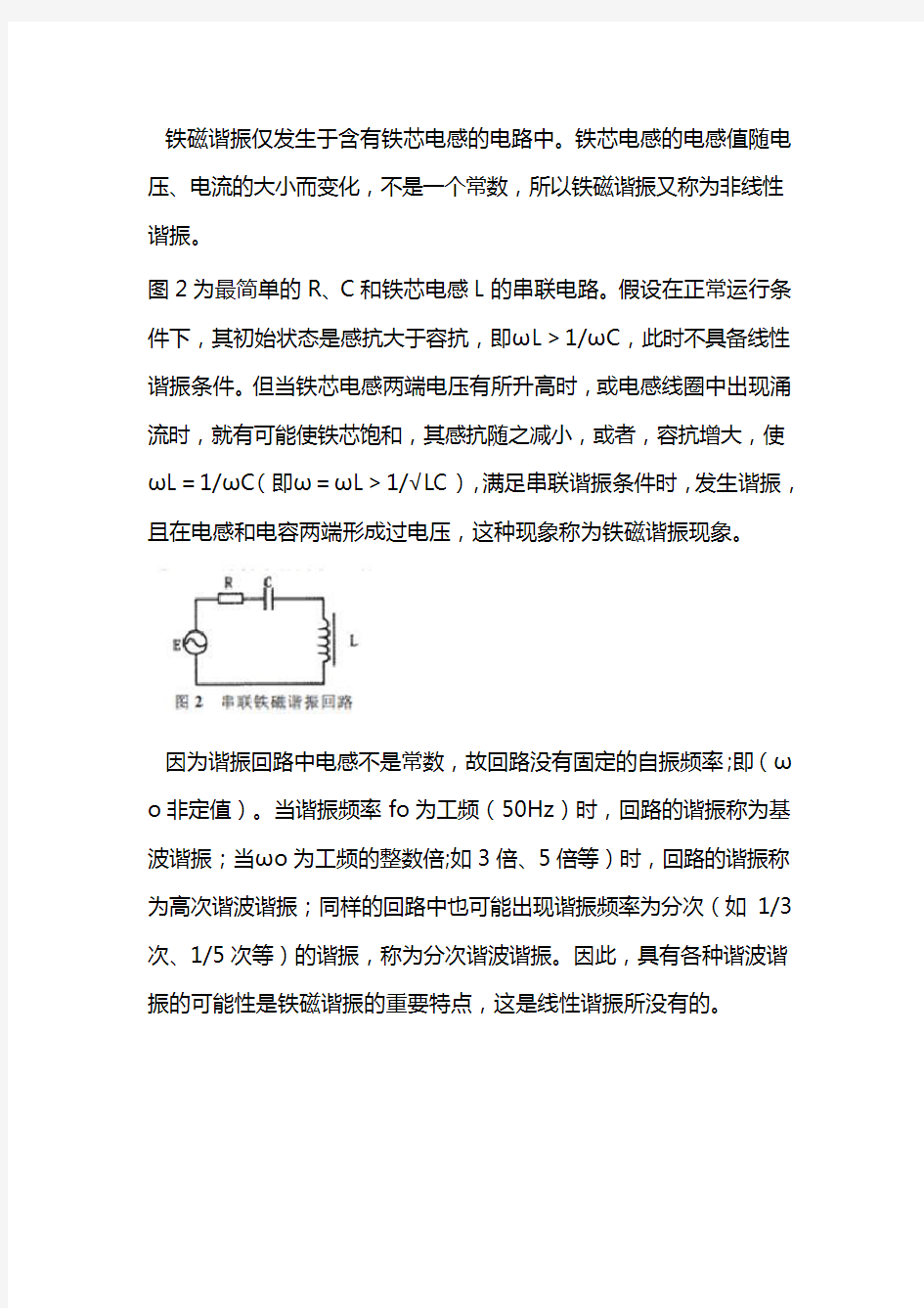 串联谐振过电压现象及过电压原因分析