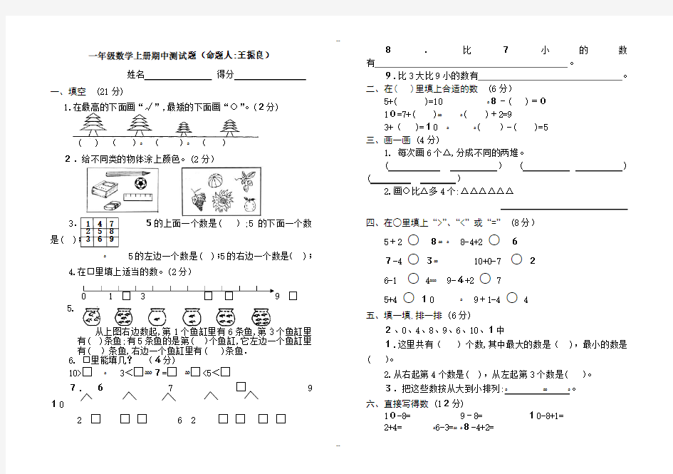 人教版小学一年级上册数学测试题(全套)