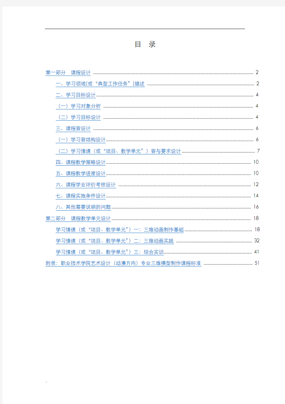 三维模型制作课程设计报告