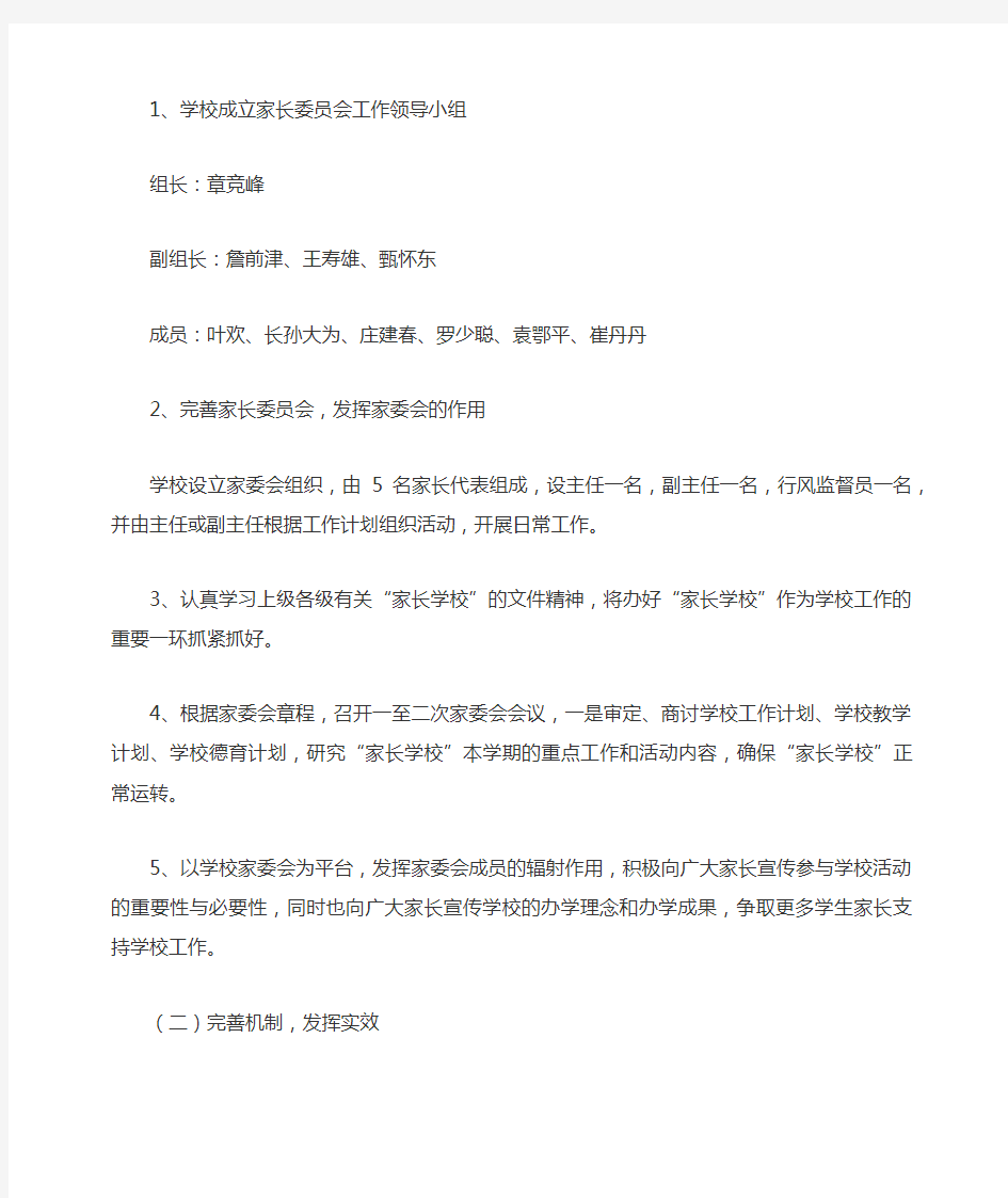 惠州市光正实验学校小学部2013-2014学年第一学期家长学校工作计划