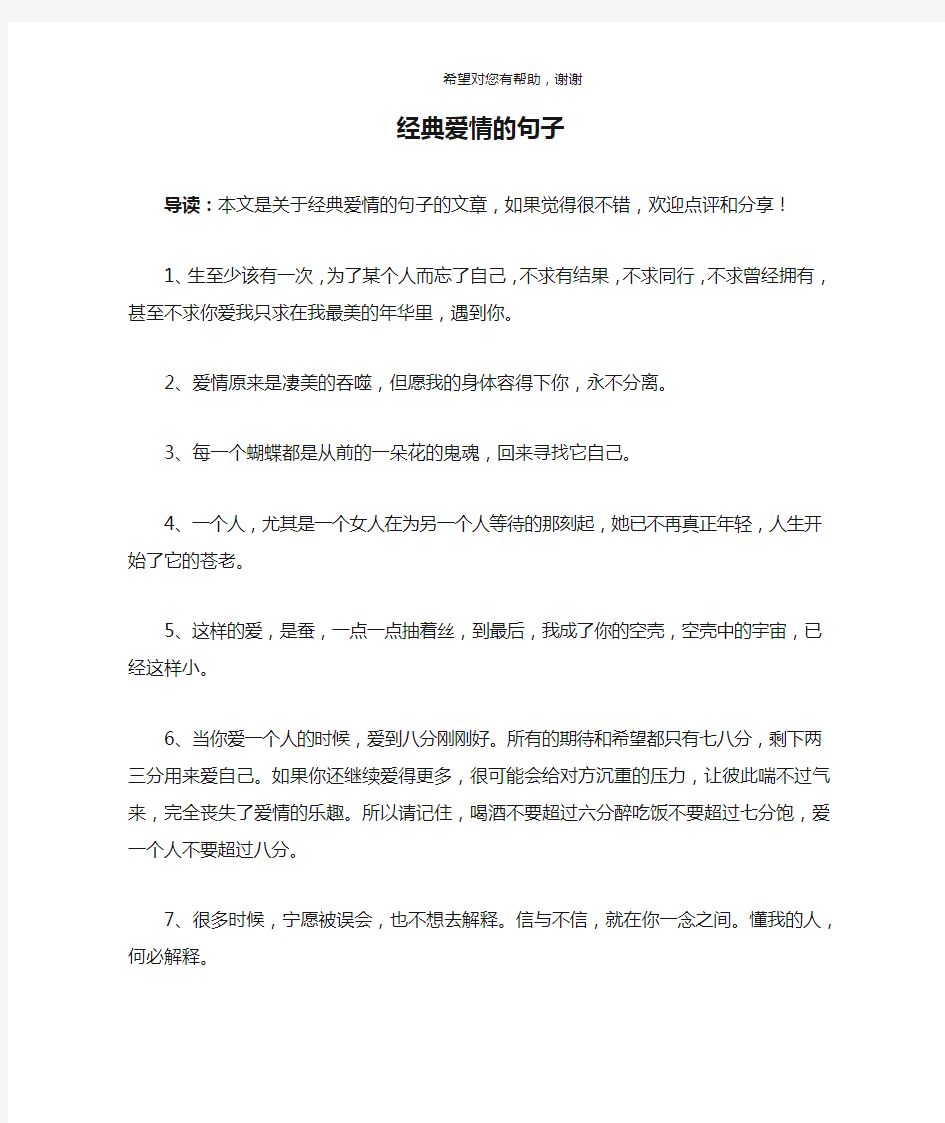 经典爱情的句子