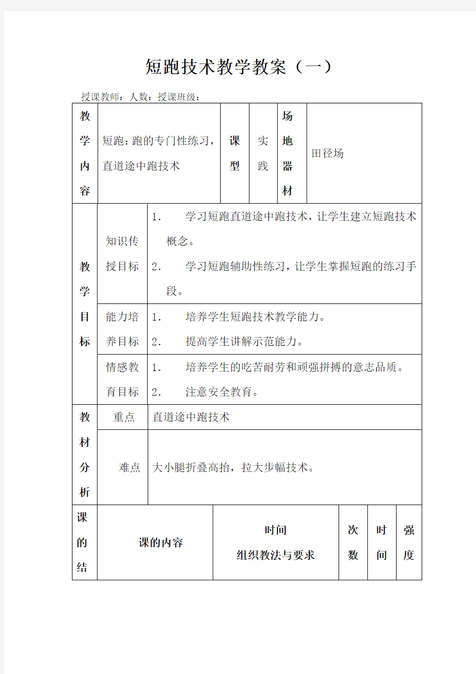 短跑教学教案