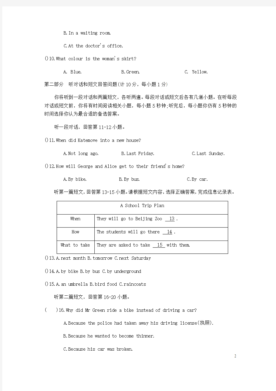 江苏省初中英语人机对话模拟试题(4)