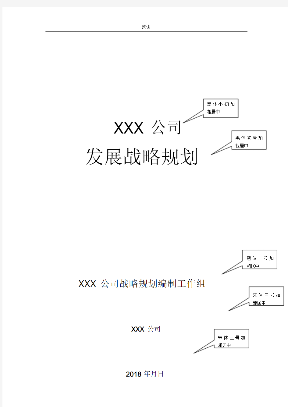 公司战略规划模板