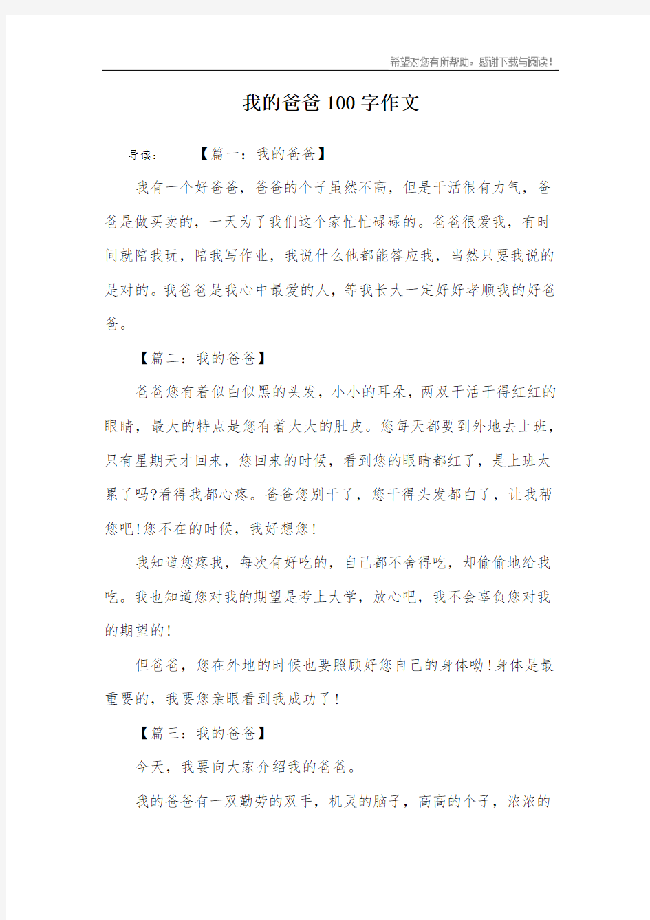 我的爸爸100字作文