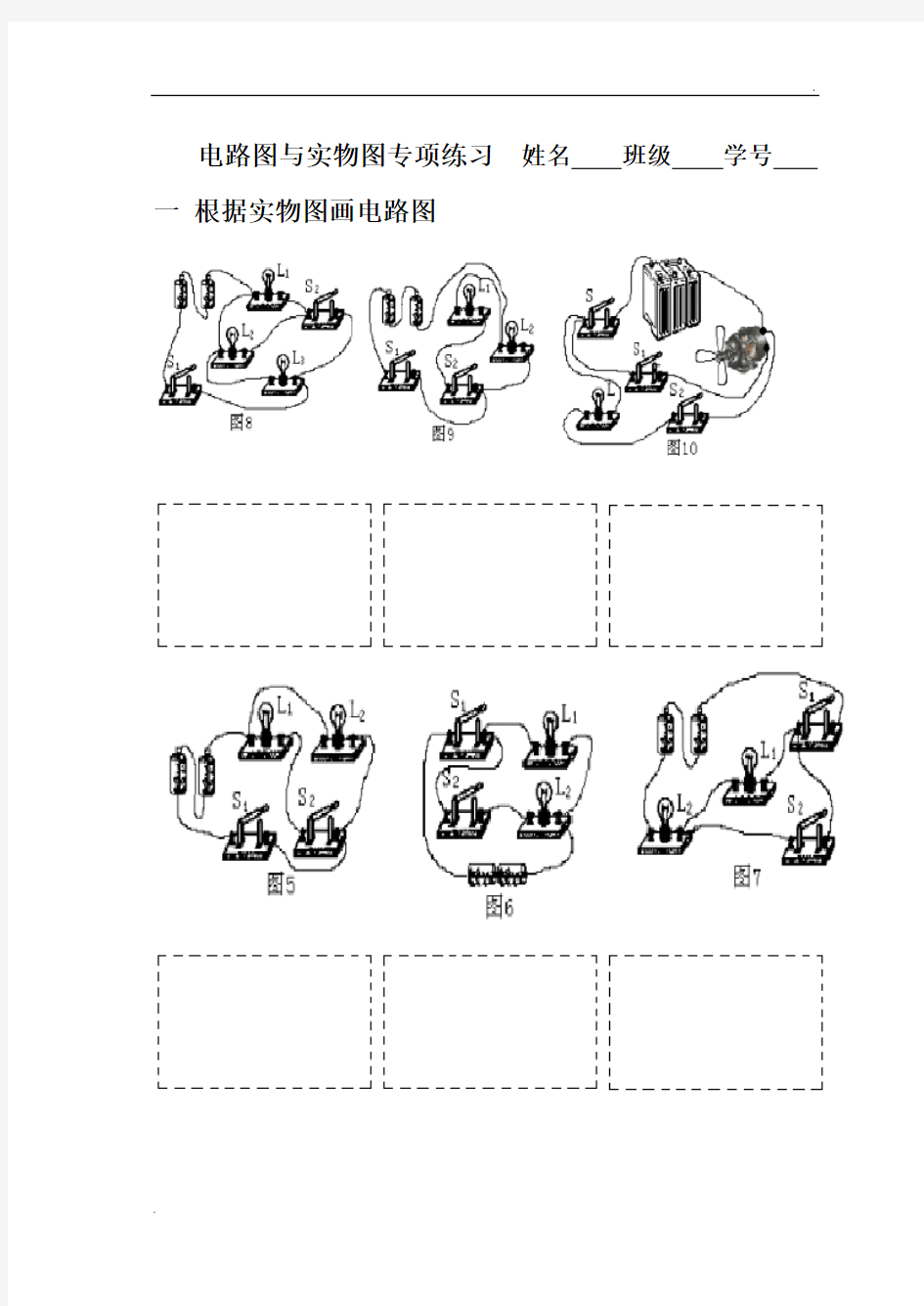 根据实物图画电路图练习题