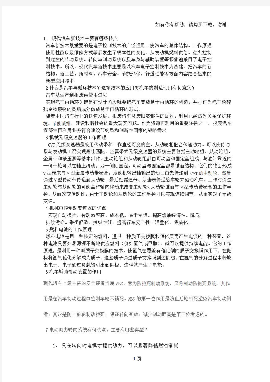 现代汽车新技术主要有哪些特点