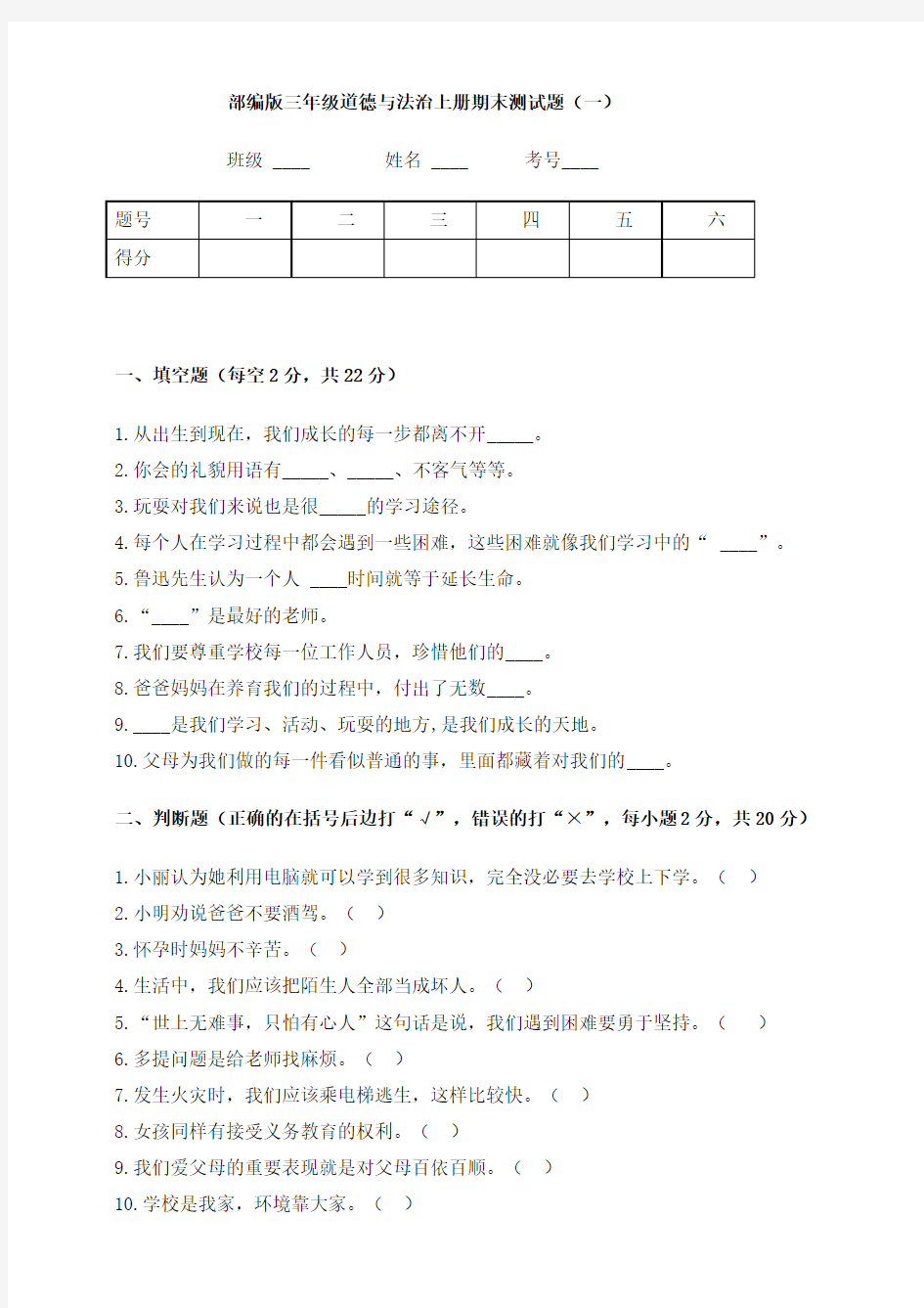 部编版小学三年级道德与法治期末检测试题及答案(共5套)