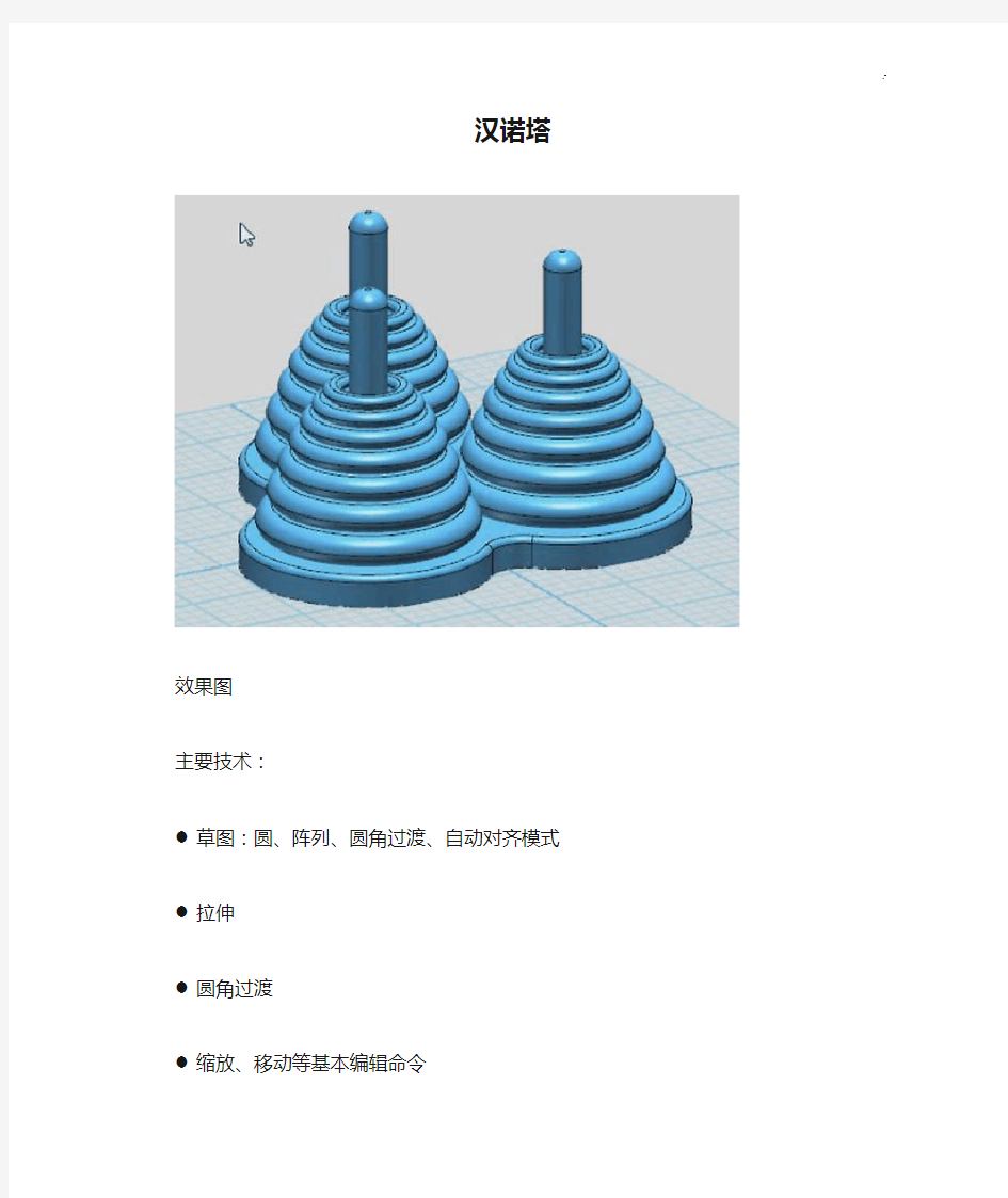 3done实体设计案例解析-汉诺塔