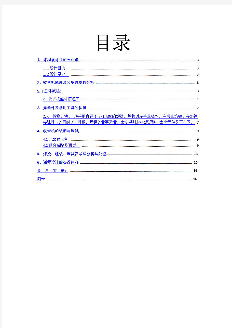 收音机课程设计报告剖析