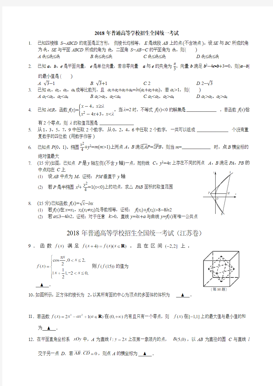 2018年高考数学真题较难题汇编