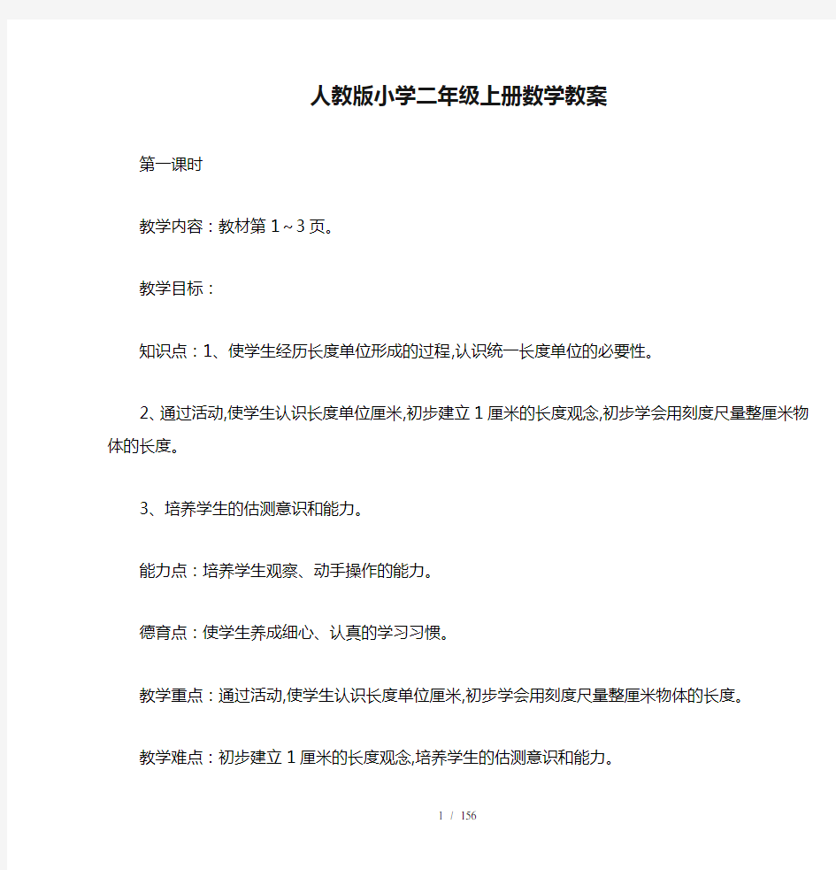 人教版小学二年级上册数学教案