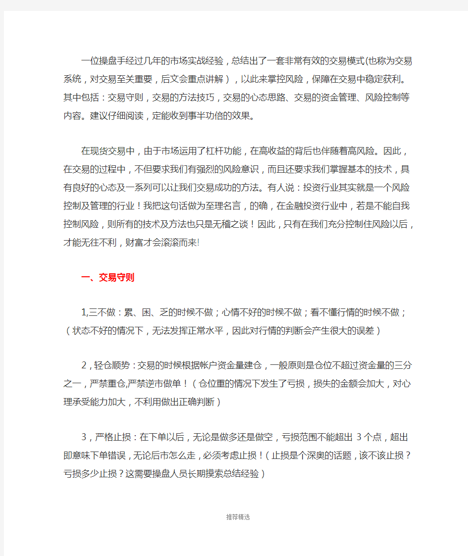 现货交易方法技巧参考word