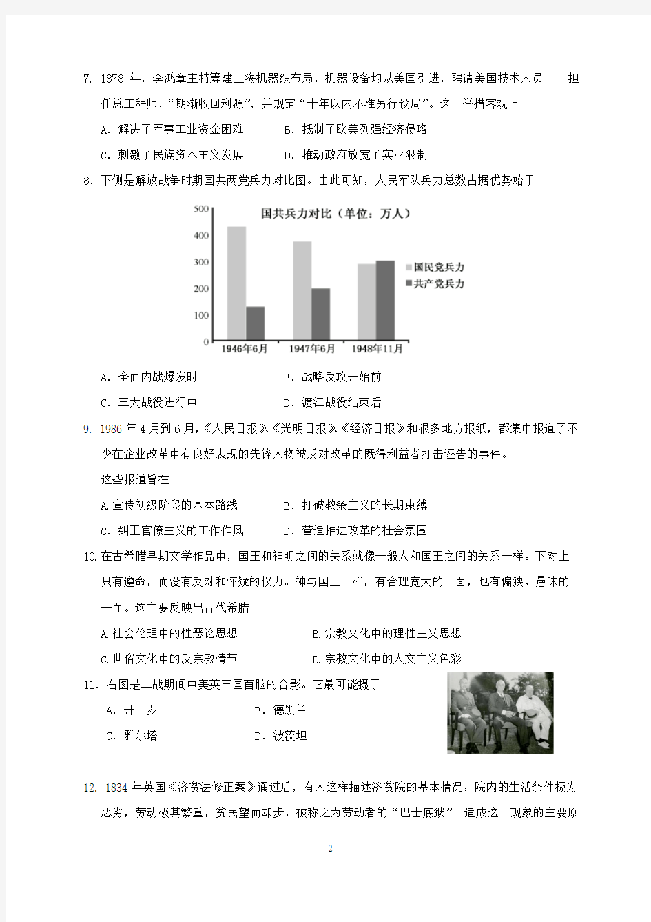 2019年浙江省高考历史模拟试题与答案 (二)