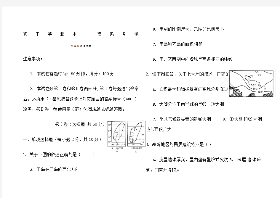 八年级地理会考模拟试题及答案 