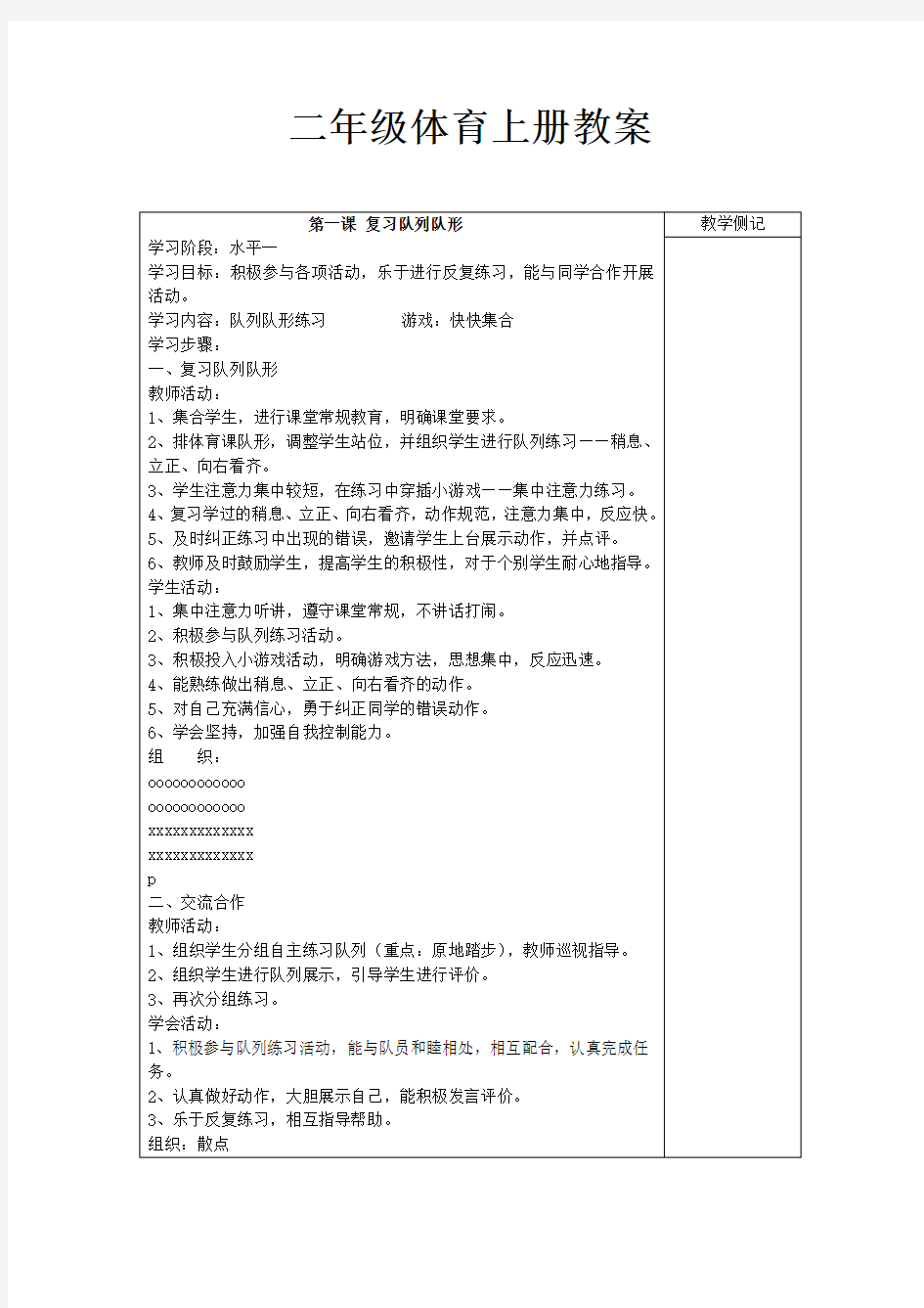 小学二年级上册体育教案(全册详案版)