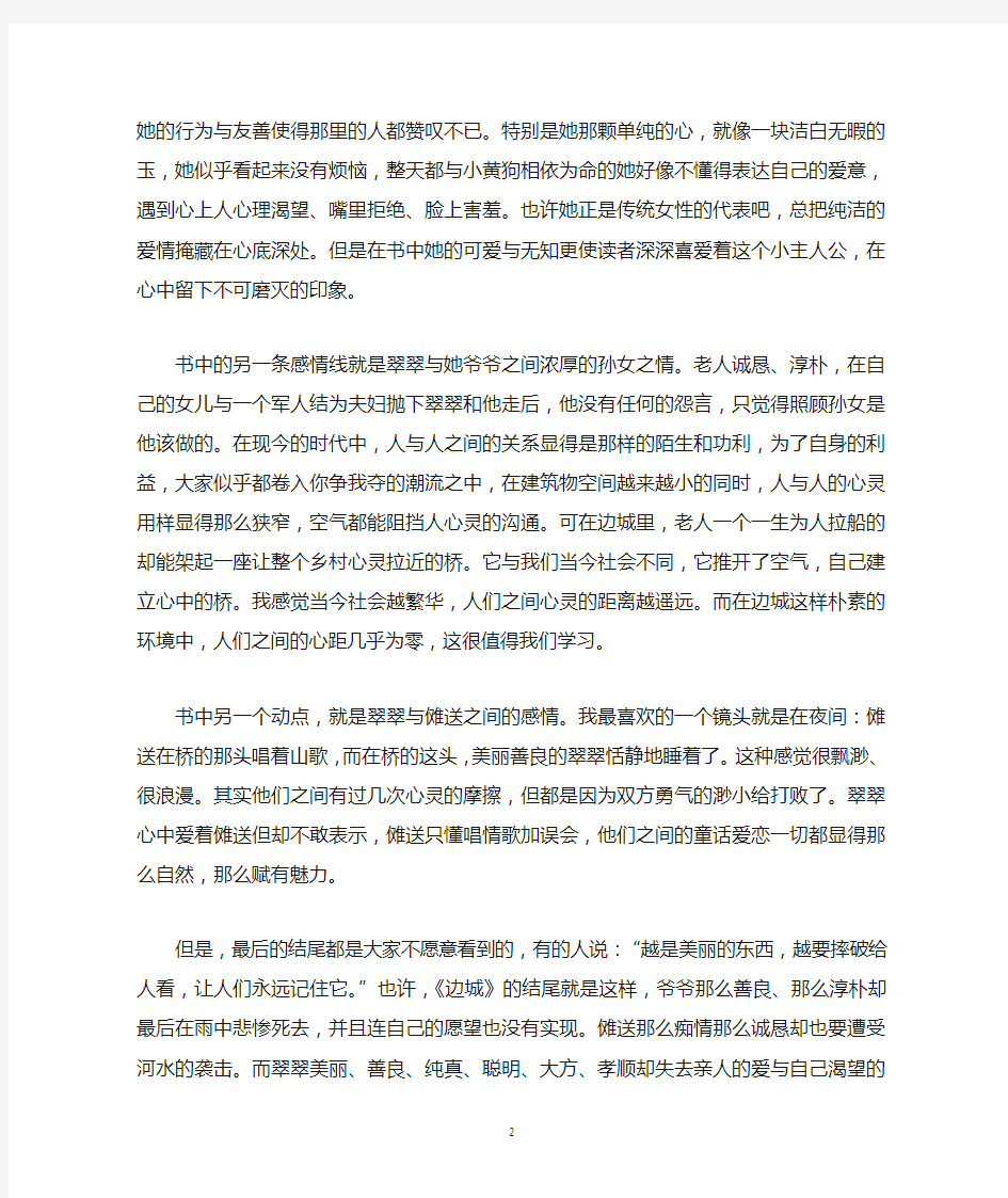 《边城》的读后感1500字