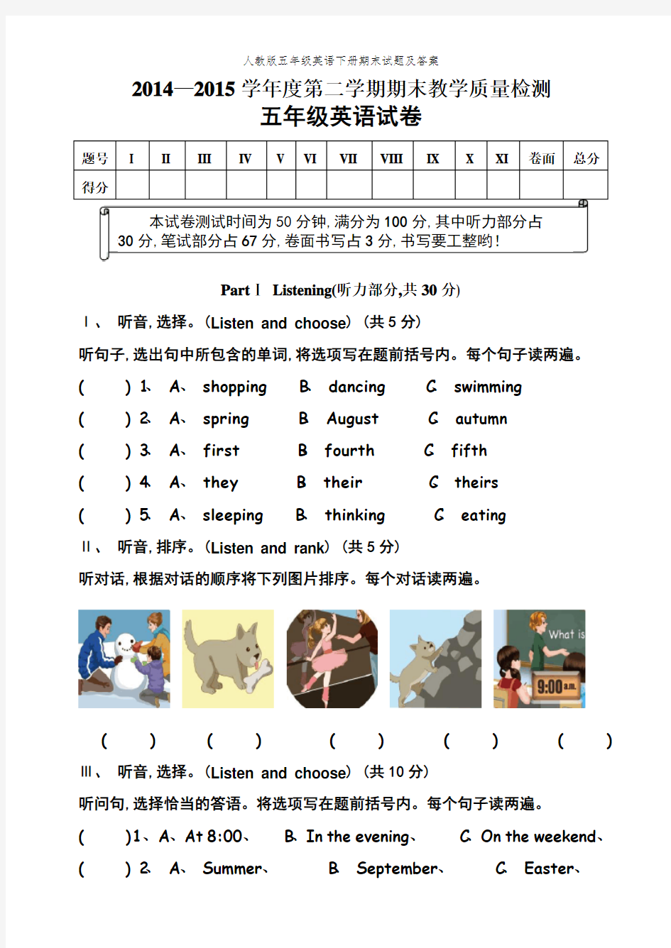 人教版五年级英语下册期末试题及答案