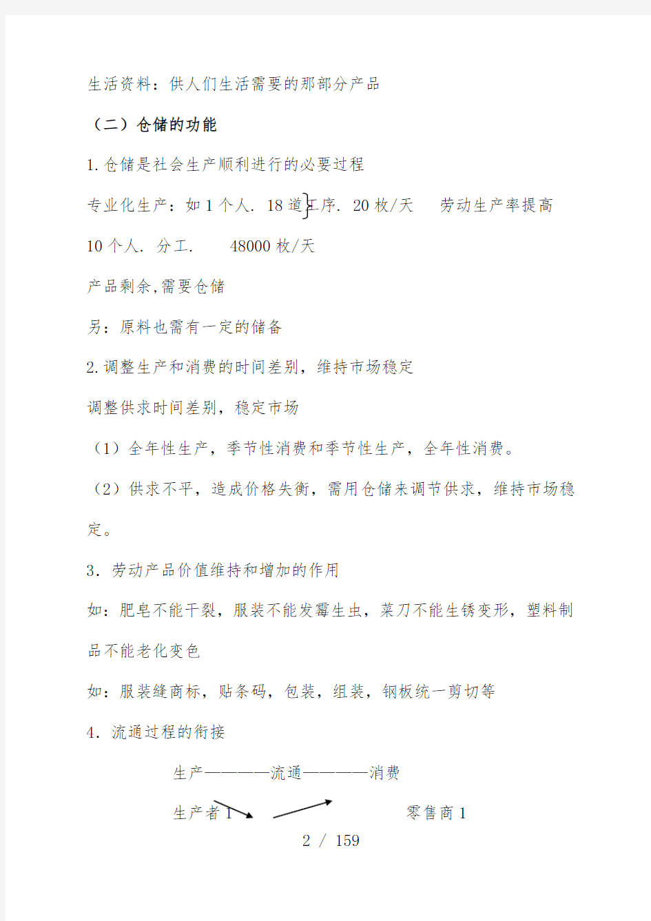 仓储管理基础培训课件