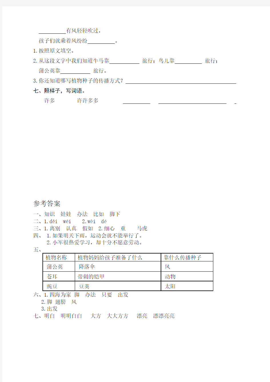 部编版二年级语文上册：第3课植物妈妈有办法练习题含答案